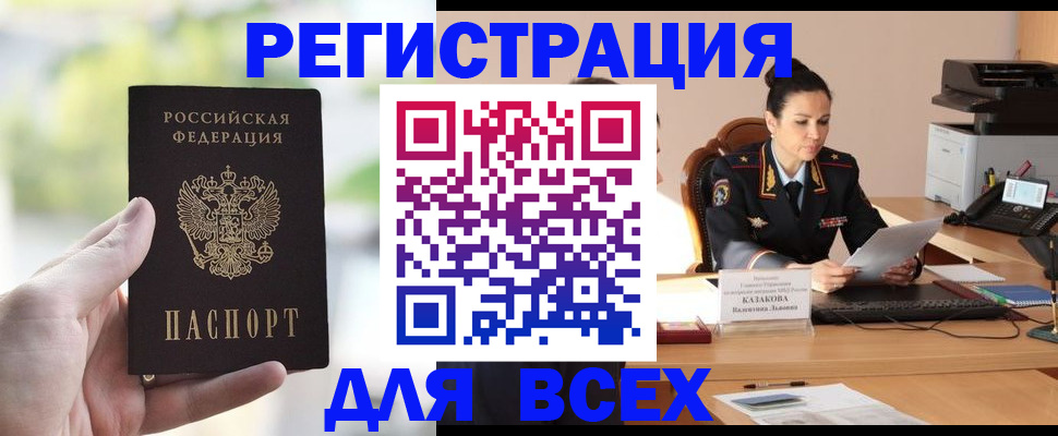 прописка регистрация в Новокузнецке