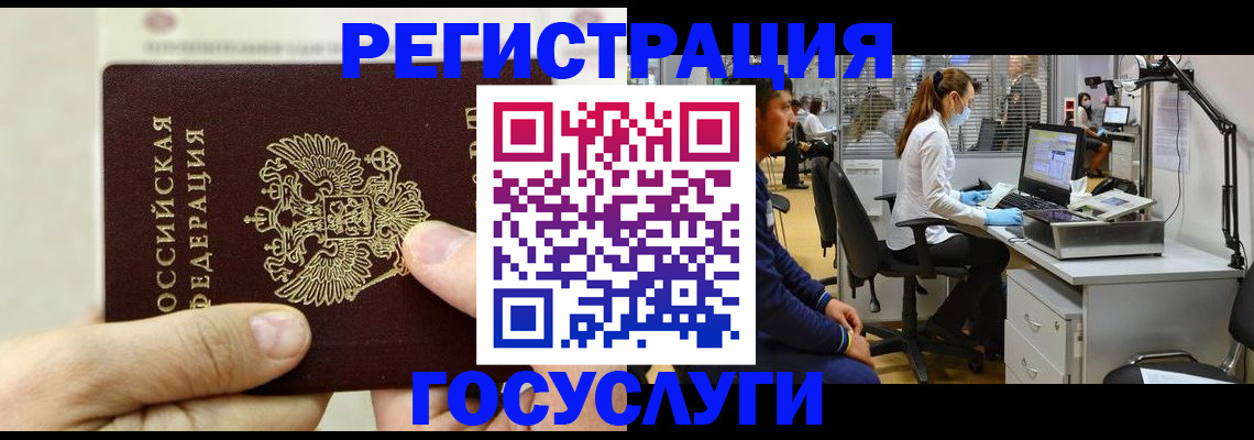 прописка в Новокузнецке